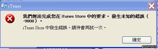 請教 pc機 iTunes 輸入密碼無法登入  該如何處理？