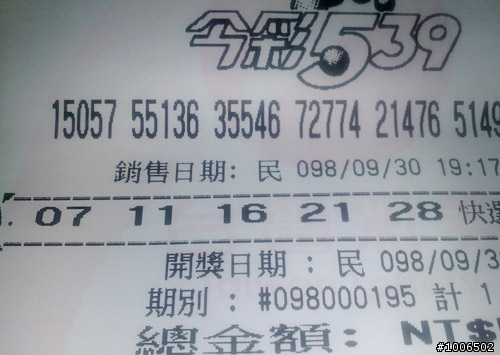 今彩539我中了300元