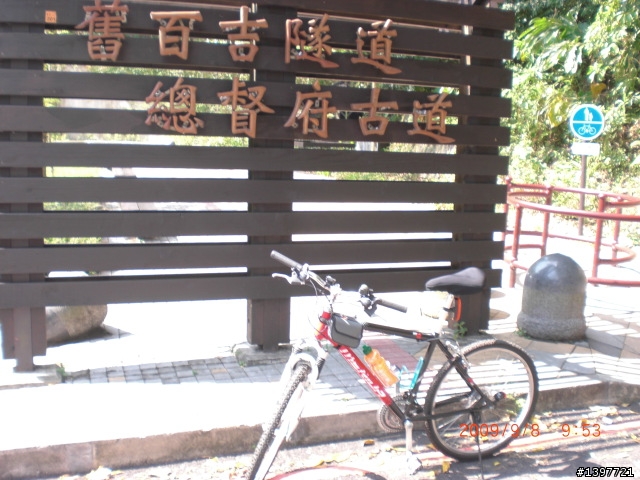 9/8角板山半日遊....差點給它爆肝