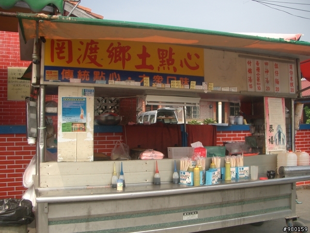 田尾 種田人的點心---罔渡鄉土點心