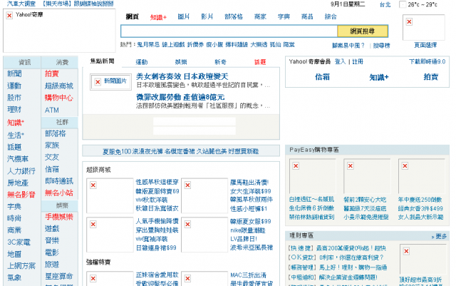 [求助]用IE、firefox、Google Chrome開yahoo首頁的問題