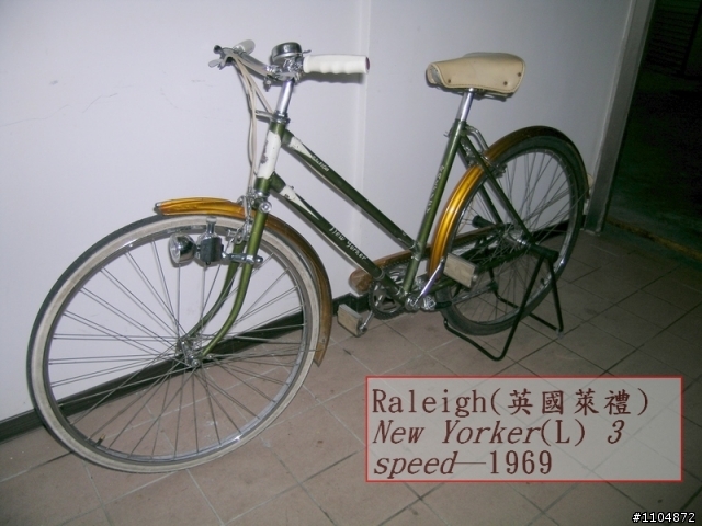 回到鋼管車的黃金年代─英國Raleigh New Yorpart 1eker 淑女鋼管車1969─part 1