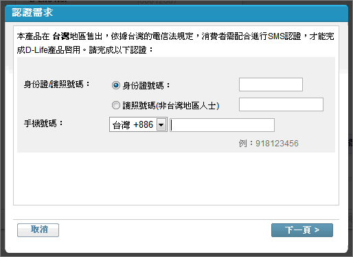 跟上科技的腳步。D-Link DHA-150無線網路電話