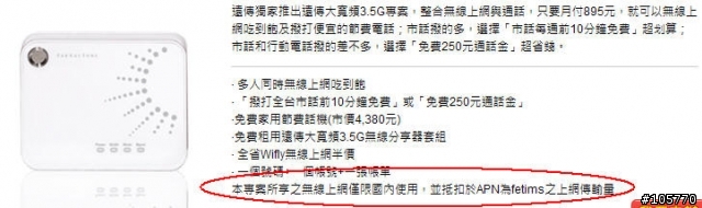 遠傳大寬頻~ 我中招了~