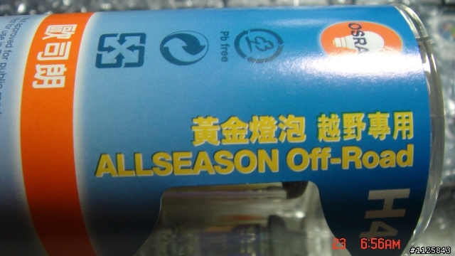 OSRAM ALL SEASON&自製強化線組問題