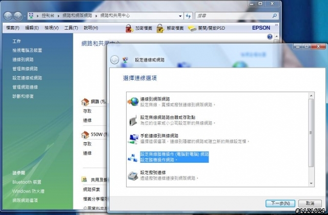 我的無線生活之印表機篇【EPSON Stylus TX550W】