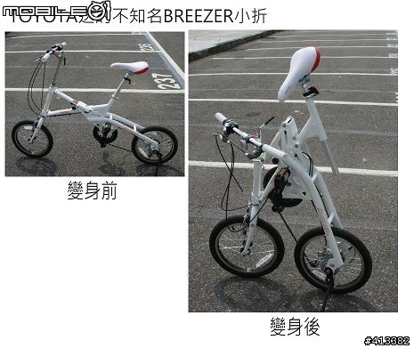 DAHON EC03與NISSAN Giant FD805、TOYOTA Breezer小折大亂鬥