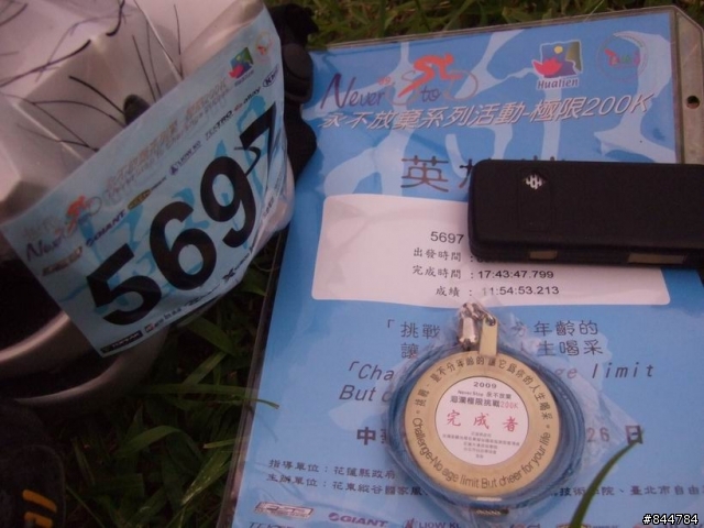 9/26 Neverstop 洄瀾200K小徑小折完賽簽到