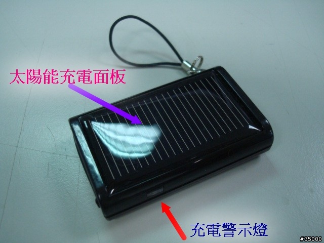 Sharp 932SH的太陽能備用電池