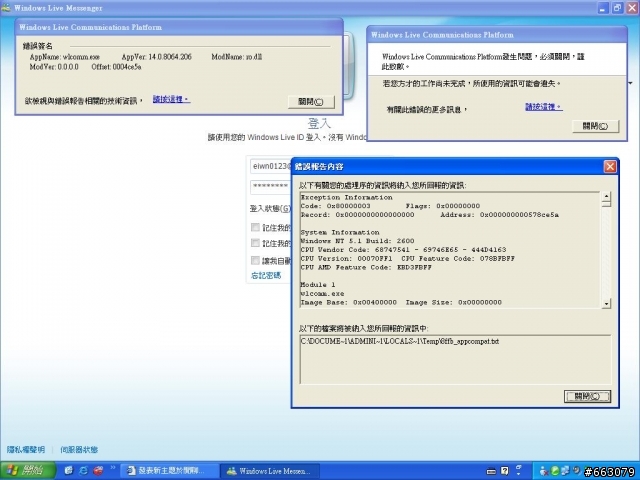 救命~MSN MESSENGER不能登入~