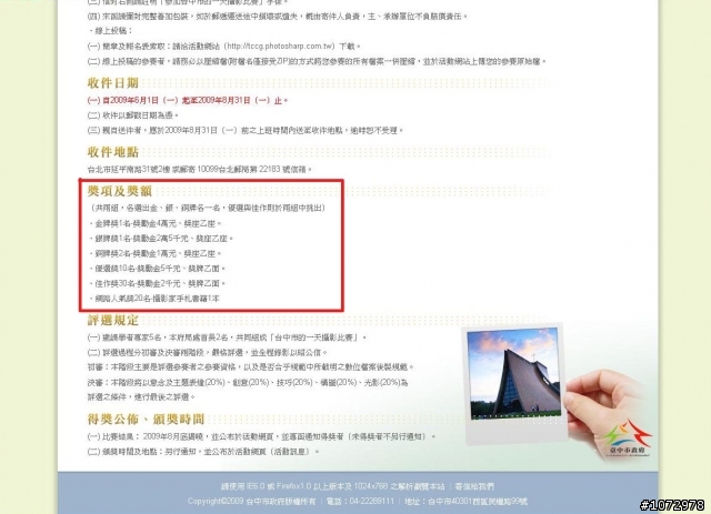 關於台中市的攝影比賽