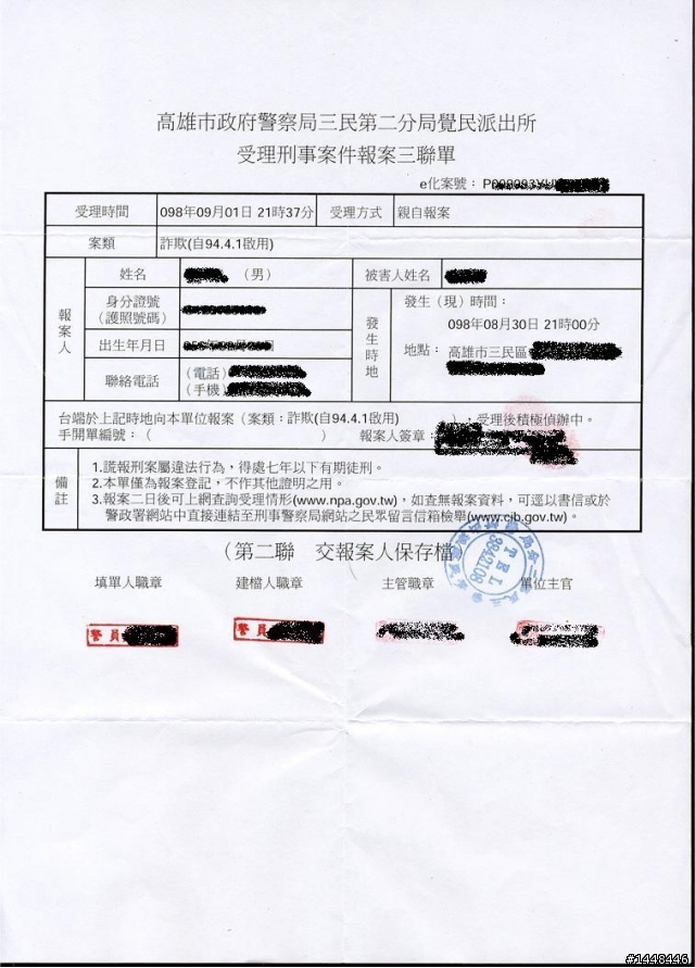 我在露天被詐騙 , 請各位也要小心