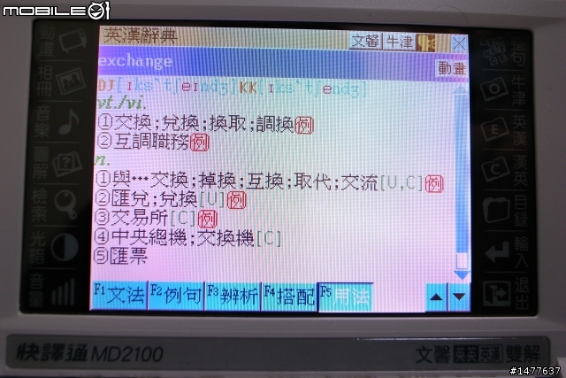 【開箱文】CP值最高翻譯機! 快譯通MD2100 內容篇