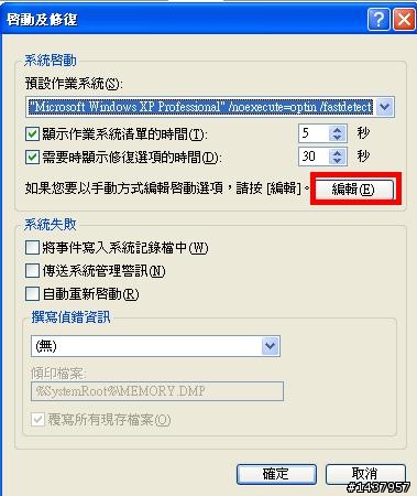 WIN 7 設定PAE的問題