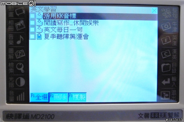 【開箱文】CP值最高翻譯機! 快譯通MD2100 內容篇
