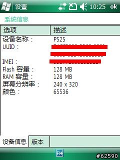 我的P525回來了....升級128M之後