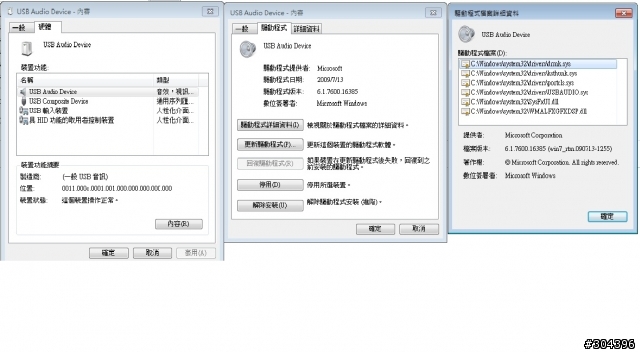 WIN 7 RTM  x64下USB AUDIO無法使用！