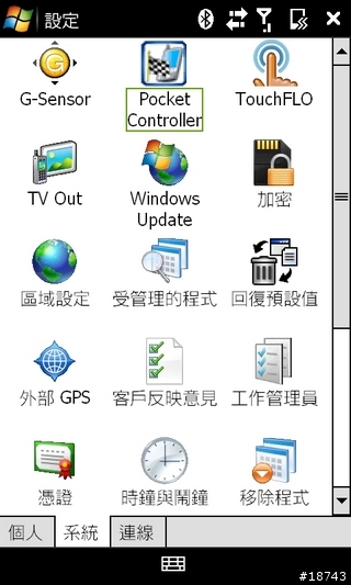 [分享] HTC Touch Pro2 超大觸控螢幕，QWERTY 全鍵盤