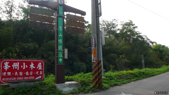 [遊記] 好山好水環狀線-苗栗 勝興車站(年底即將復駛??)/龍騰斷橋/鯉魚潭/薑麻園