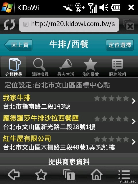 Garmin Asus M20結合Hami帶來的便利生活