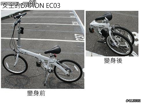 DAHON EC03與NISSAN Giant FD805、TOYOTA Breezer小折大亂鬥