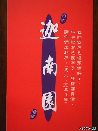 2009/9/15樂活週年慶，迦南園玩完~樂活尾牙，敬請期待