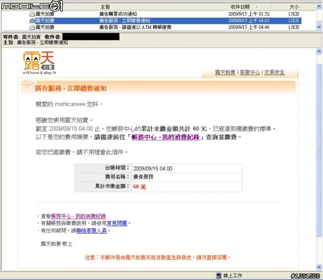 露天拍賣 催錢像討債