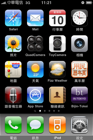 全日本最紅的iPhone程式～「美人時計」