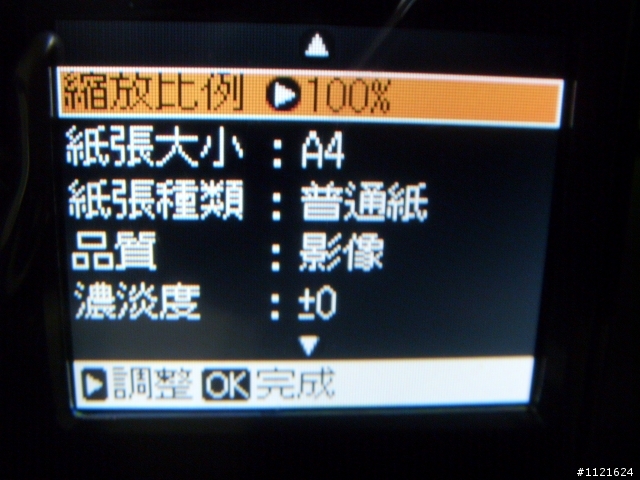 我的無線生活之印表機篇【EPSON Stylus TX550W】