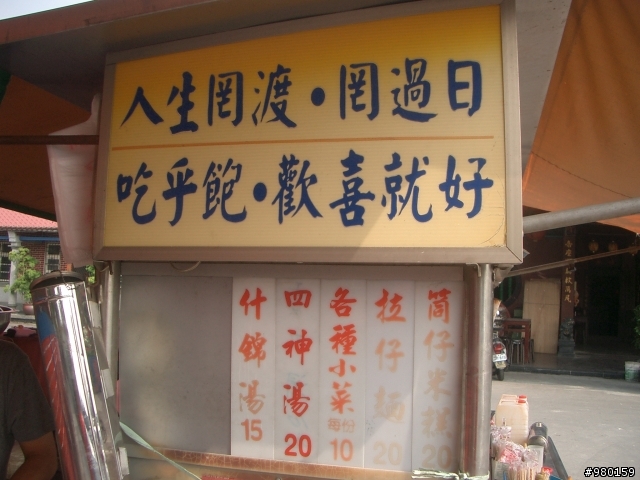 田尾 種田人的點心---罔渡鄉土點心
