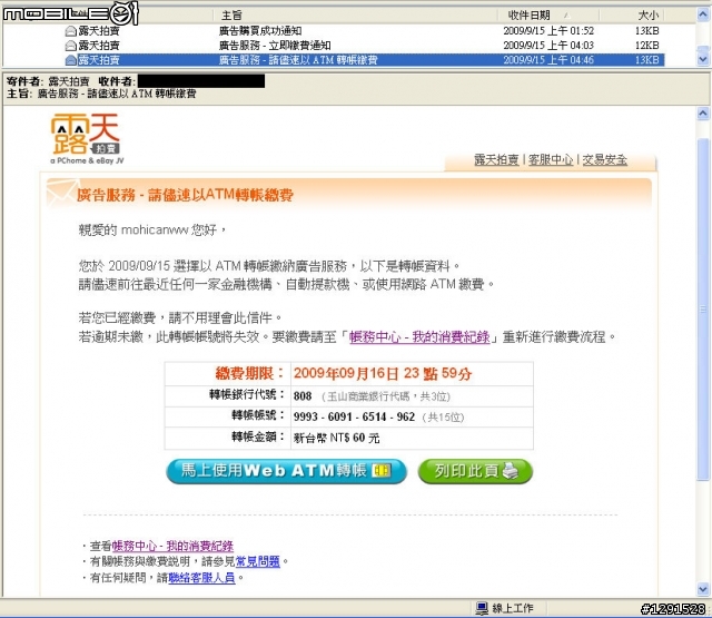 露天拍賣 催錢像討債