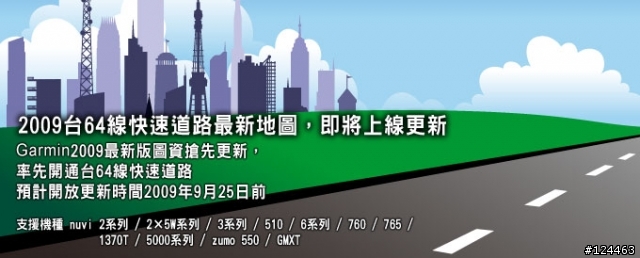 I350 GARMIN 圖資更新City navigator V8.65 (10/02 V8.66)