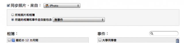 iTunes 9 跟iPhone 結合的更新點