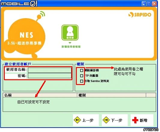 Sapido GR-1100無線路由器設定方式