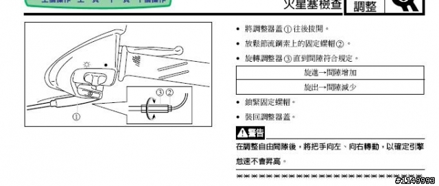 加油鋼索自由間隙調整