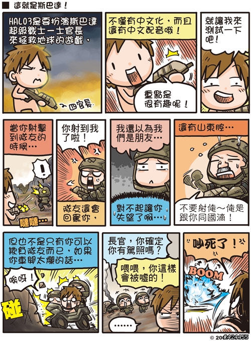 [漫畫] HALO3