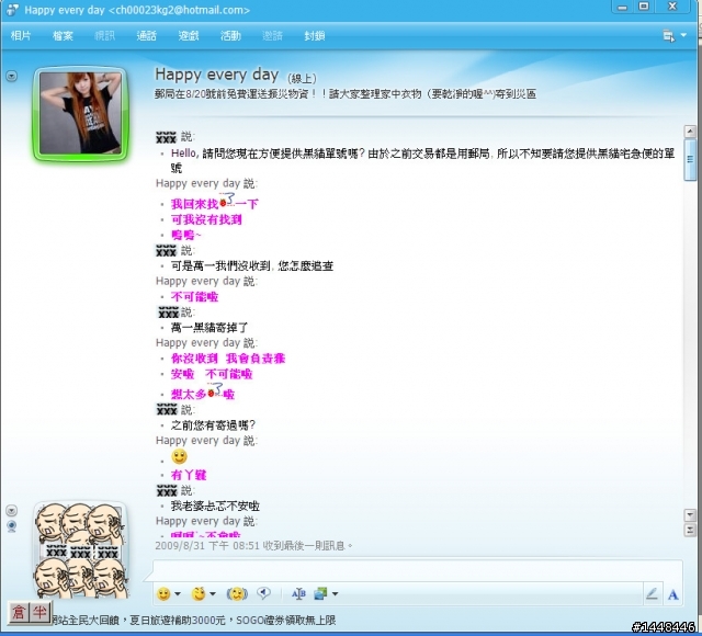 我在露天被詐騙 , 請各位也要小心