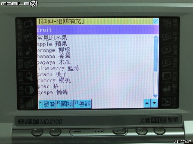 【開箱文】CP值最高翻譯機! 快譯通MD2100 內容篇