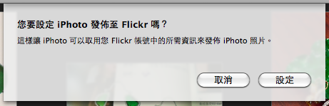 iphoto 8.1不能直接上傳flickr了？