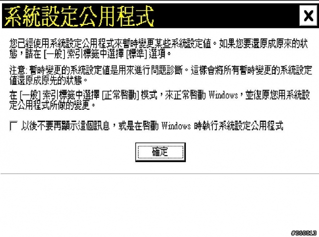 求救...執行""msconfig""指令後..很多程式都不能用了...