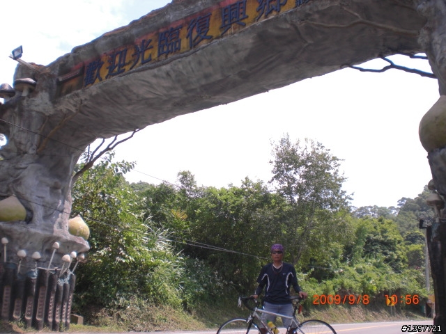 9/8角板山半日遊....差點給它爆肝