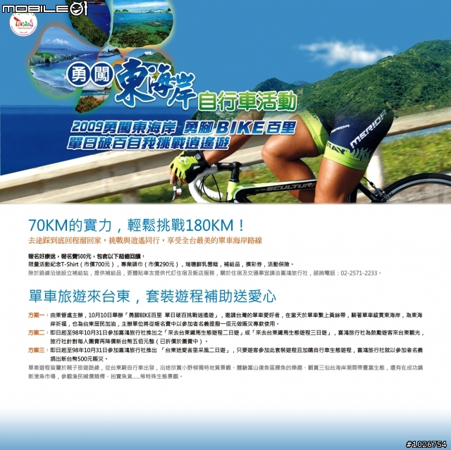 2009 勇闖東海岸  單日180K挑戰全台最美海岸線   延後報名截止日期到9/25