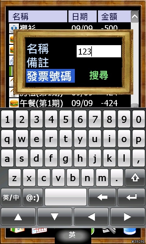 [09/09/25更新] 記帳小冊2009 - GPS照片記帳的流水帳軟體