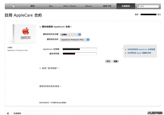 [開箱]01史上第一 AppleCare開箱