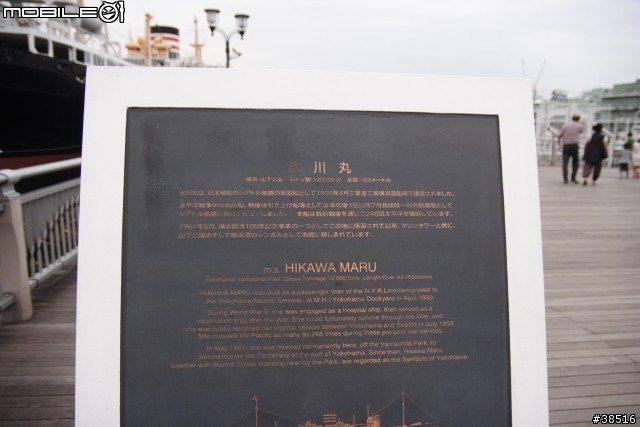 [橫濱]日本郵船冰川丸