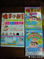 R.I.P. 臼井儀人 蠟筆小新收藏