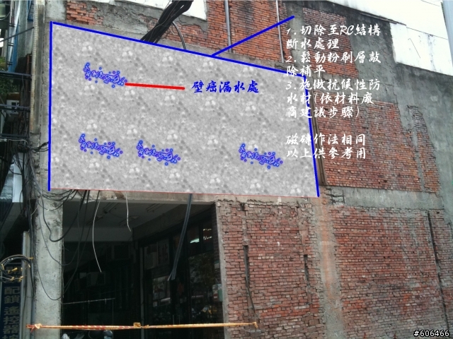 壁癌--壁癌—不見了—施工方法建議