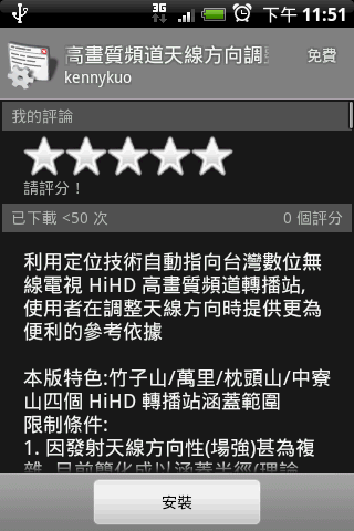 【分享】HiHD 高畫質頻道天線方向調整參考 (Android + Google Maps)