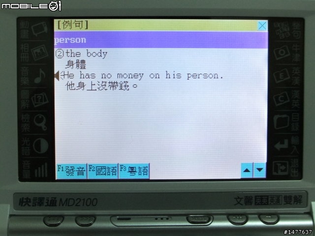 【開箱文】CP值最高翻譯機! 快譯通MD2100 內容篇