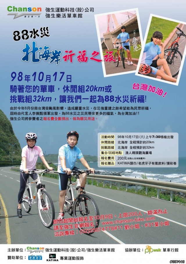 強生樂活單車館-北海岸祈福之旅..